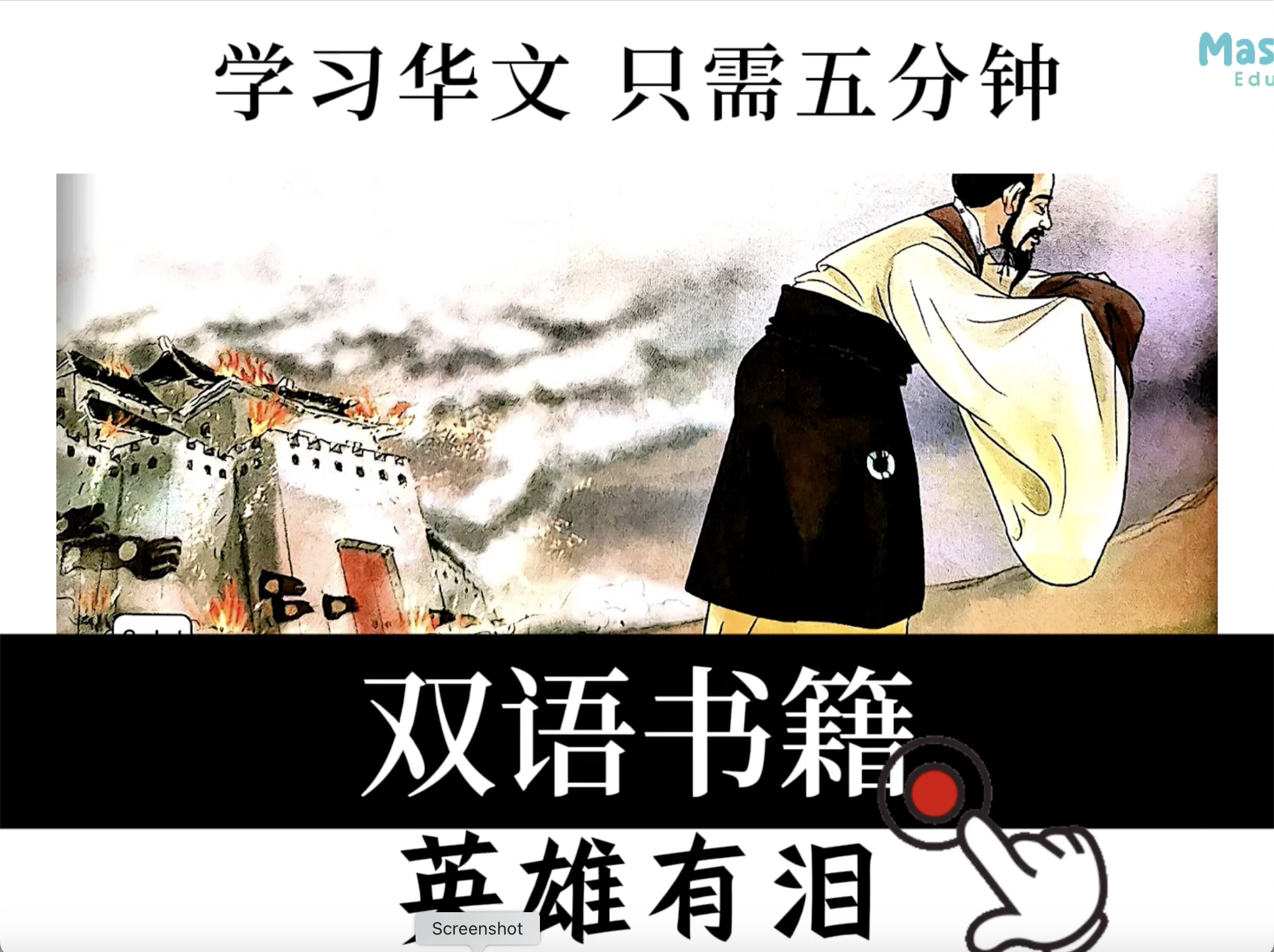 英雄有泪